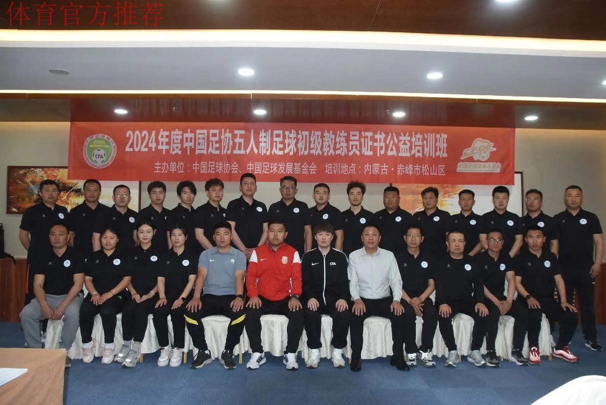 中国足协召开等级教练员培训课程研讨会暨技术委员会扩大会议 中国足协召开等级教练员培训课程研讨会暨技术委员会扩大会议