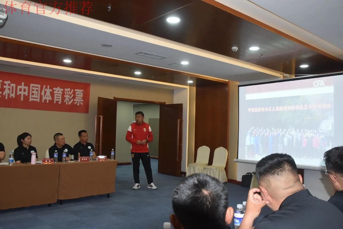 中国足协召开等级教练员培训课程研讨会暨技术委员会扩大会议 中国足协召开等级教练员培训课程研讨会暨技术委员会扩大会议